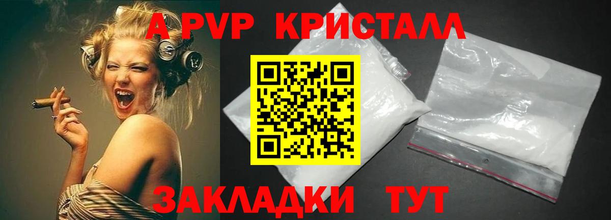 A-PVP  Альфа ПВП VHQ  где найти наркотики  Канаш  Alfa_PVP кристаллы  Вход с VPN 