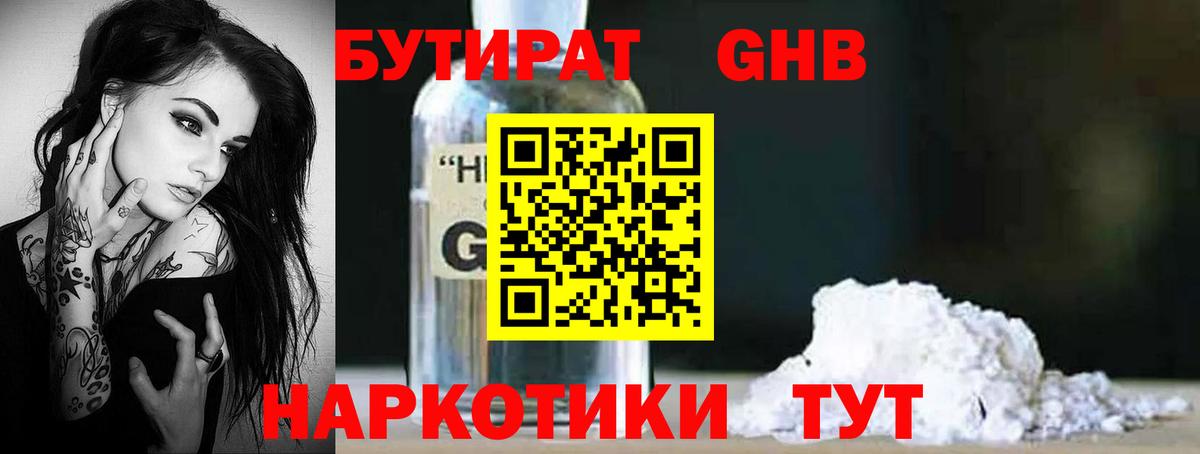 Бутират бутик Канаш
