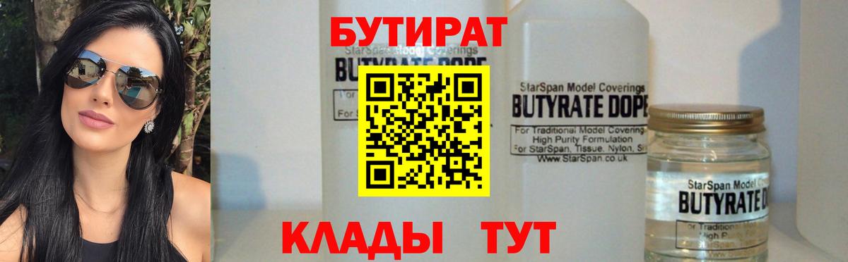 БУТИРАТ жидкий экстази  Вход с VPN  Канаш 
