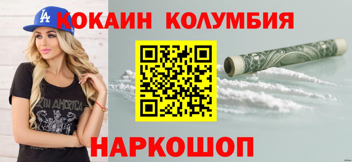 КОКАИН Columbia Канаш