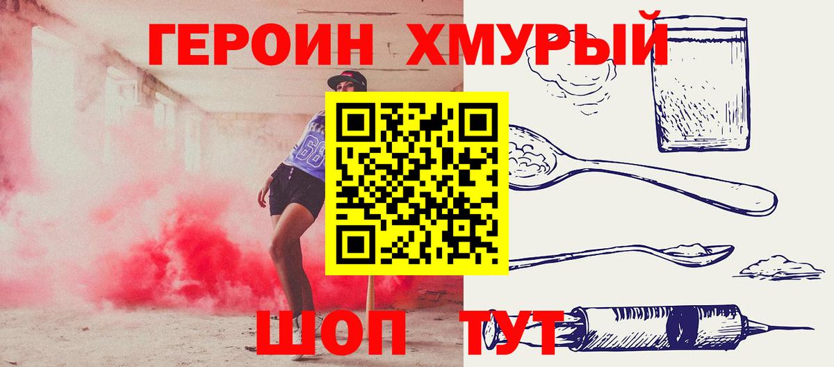 ГЕРОИН афганец Канаш