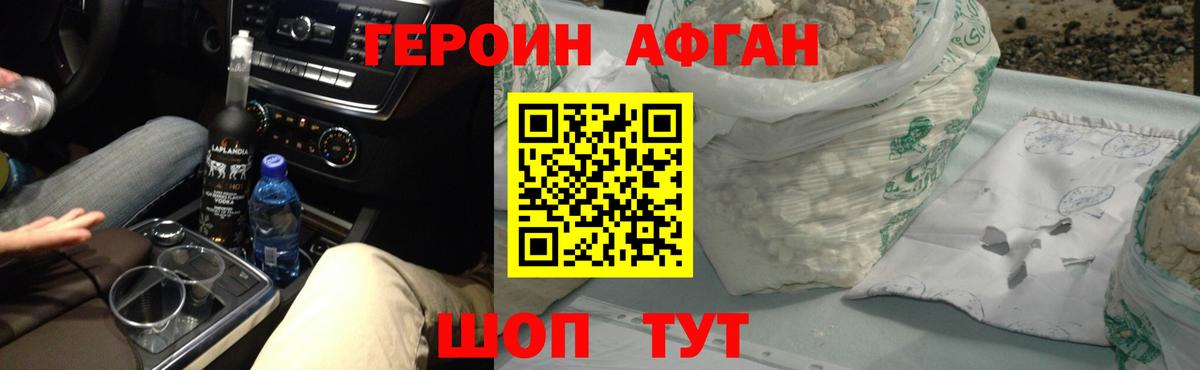 Канаш  Героин  Вход с VPN  ГЕРОИН Афган 