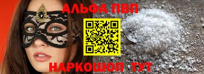 альфа пвп Кингисепп