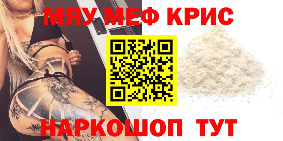 Меф кристаллы Канаш